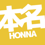 本名　耕