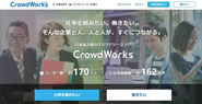 日本最大級のクラウドソーシングサービス「クラウドワークス」を運営