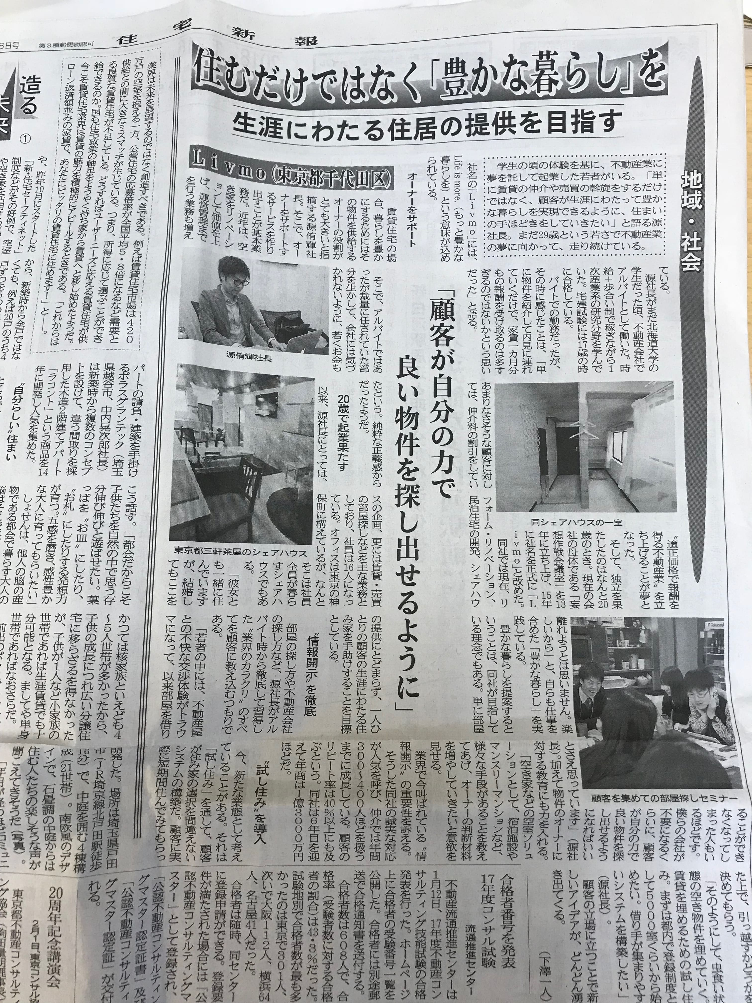 住宅新報にて特集されました