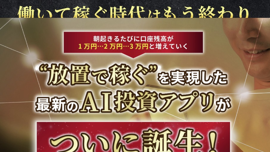 インベスターズプロジェクト副業は怪しい詐欺か？評判や口コミを調査！