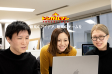 クライアントのイマジネーションを具現化するWeb/アプリディレクター募集！