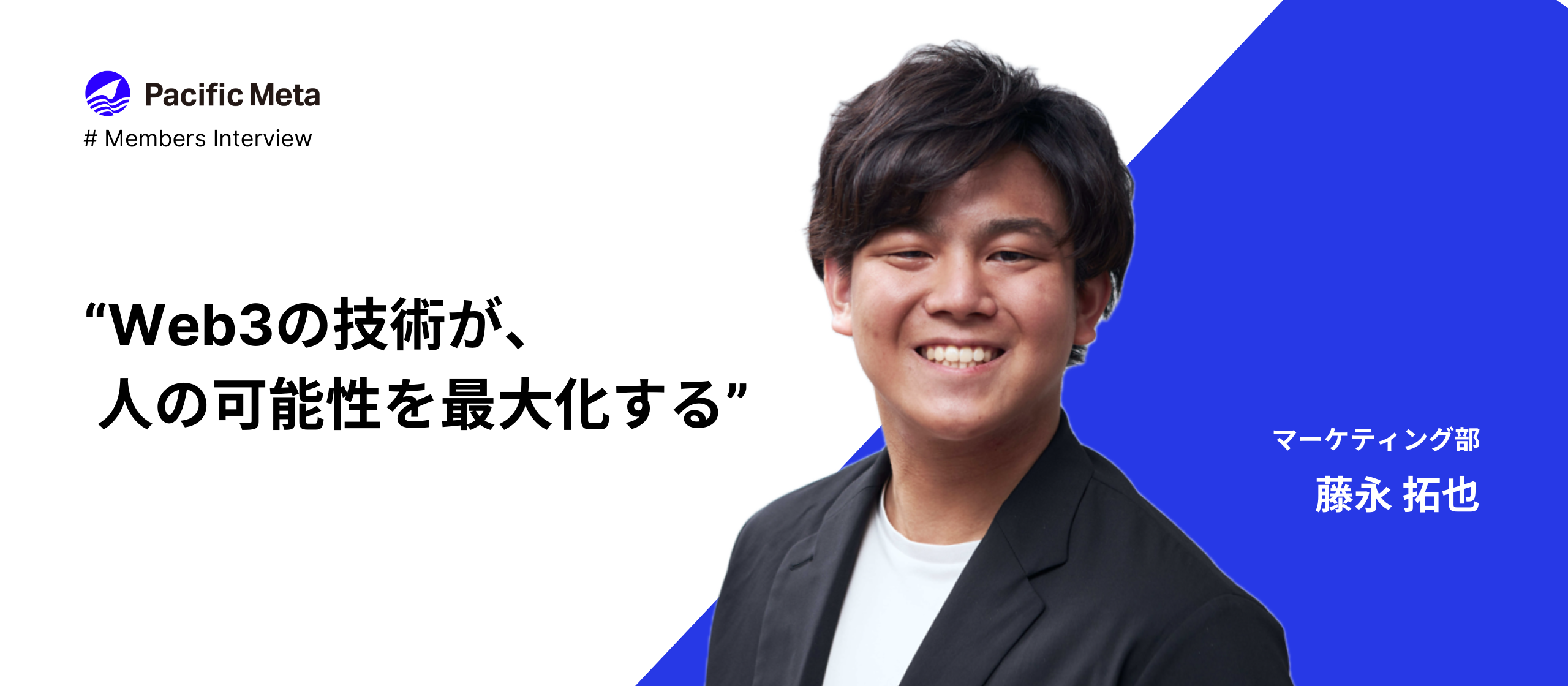 Web3業界に飛び込んで見つけた可能性―グローバルマーケティングで社会を変える仕事