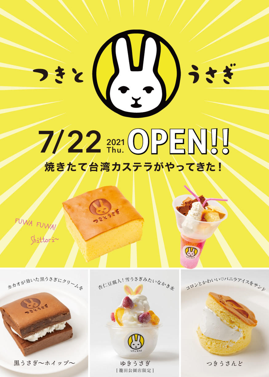 地元で人気のパン屋さんが噂の台湾カステラを進化させた！ 幻の台湾