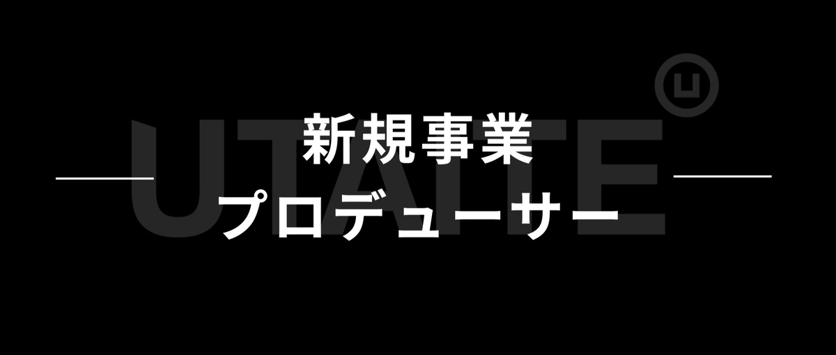 77億円調達の衝撃。世界を獲る新規エンタメ事業のプロデューサー