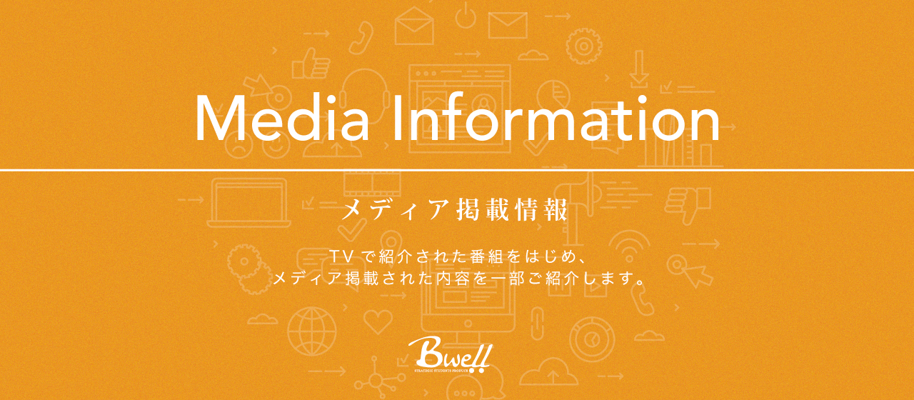 【メディア掲載】MBS 『News ミント！』にて、ビーウェルが紹介されました。