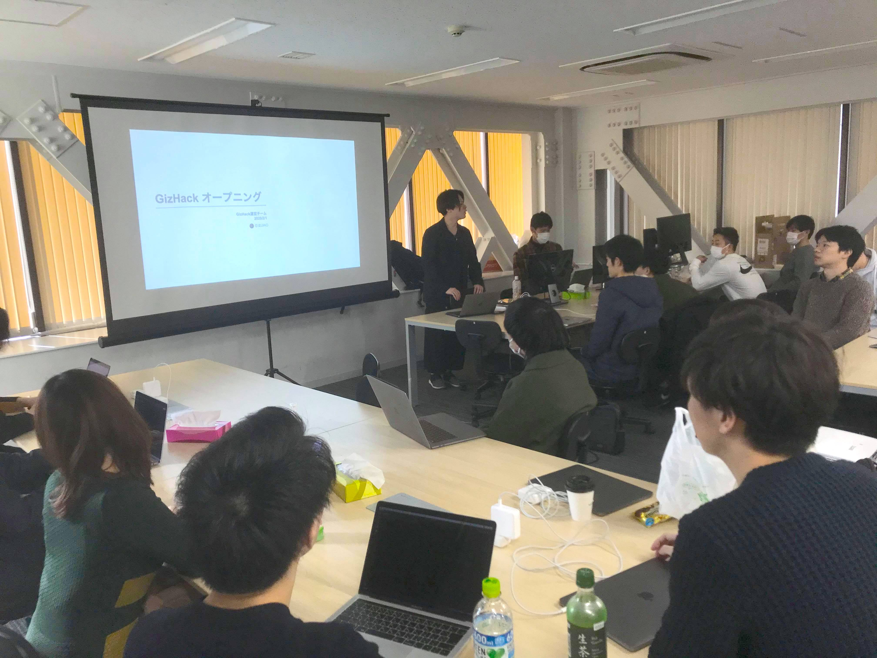 イベントレポート｜社内ハッカソン「GizHack」の オープニングを開催しました！！