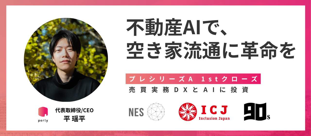 空き家問題への挑戦は日本の社会変革への1stステージ