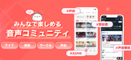音声コミュニティ「ピカピカ」