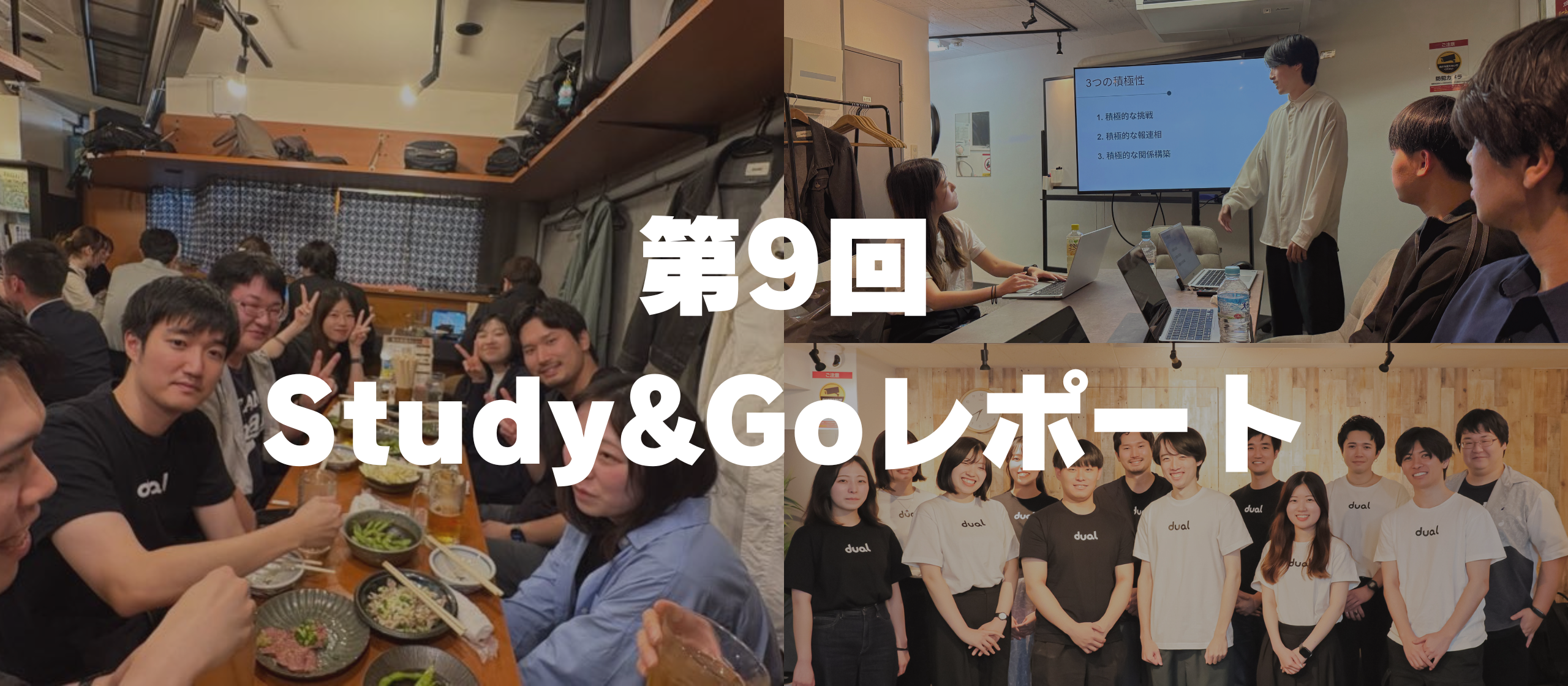 【イベントレポート】25卒が書く！第9回Study＆Goレポート