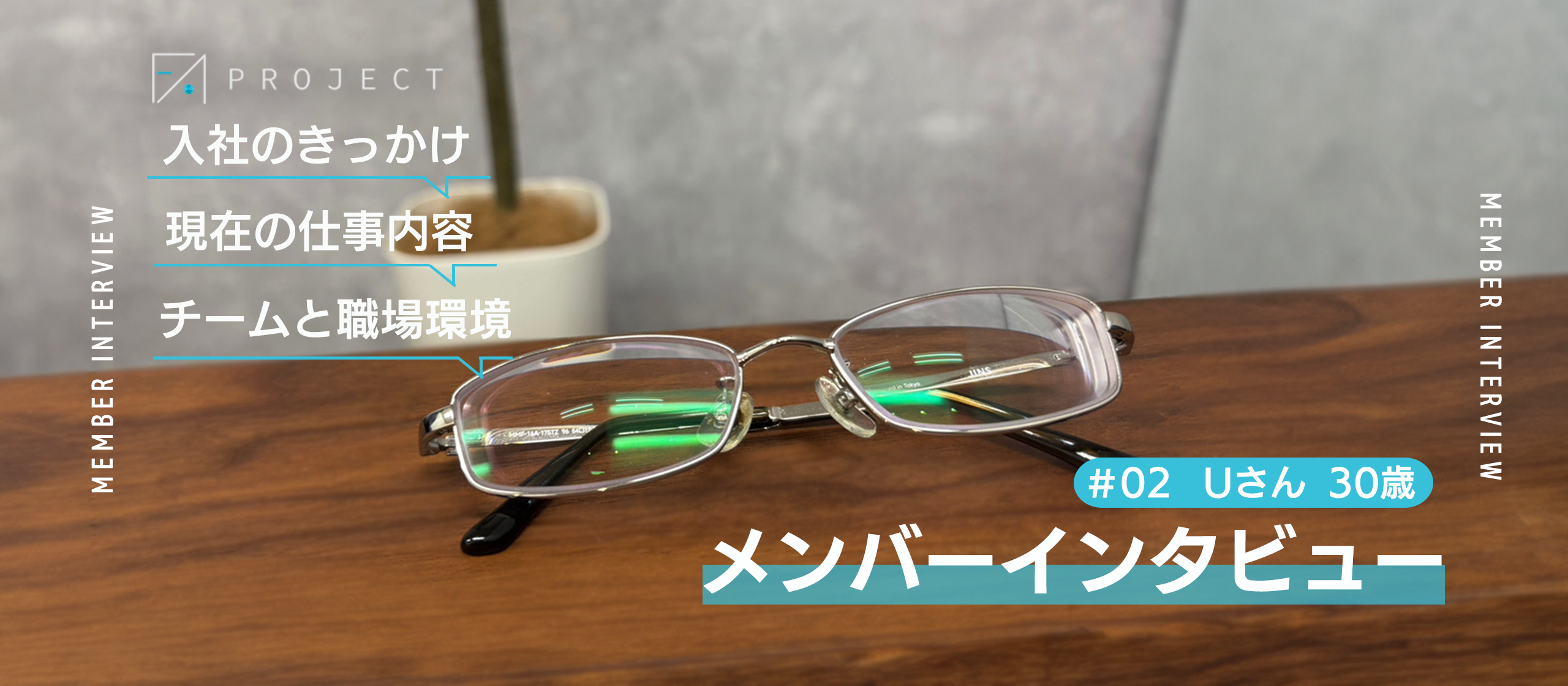 【FA Project アルバイト インタビュー②】