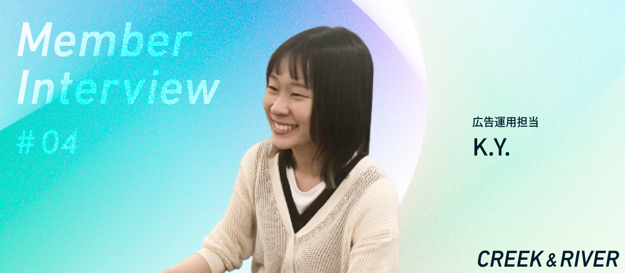 SEOからWeb広告運用へのジョブチェンジ。スキルの「天井」を壊して挑む、新しいキャリア開拓