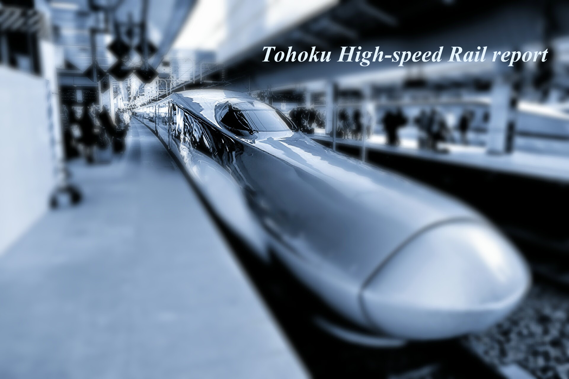 電車線専門家の視点からみた、世界に誇る新幹線技術のとっても狭く重要な話題。