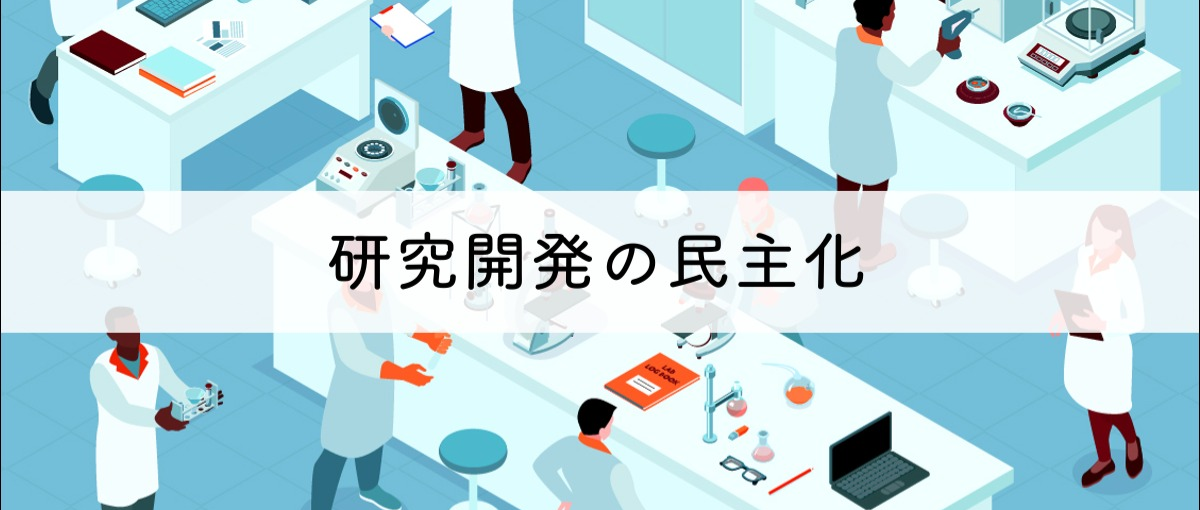 科学技術立国をもう一度！研究の流動化で日本の未来を拓くセールス募集！
