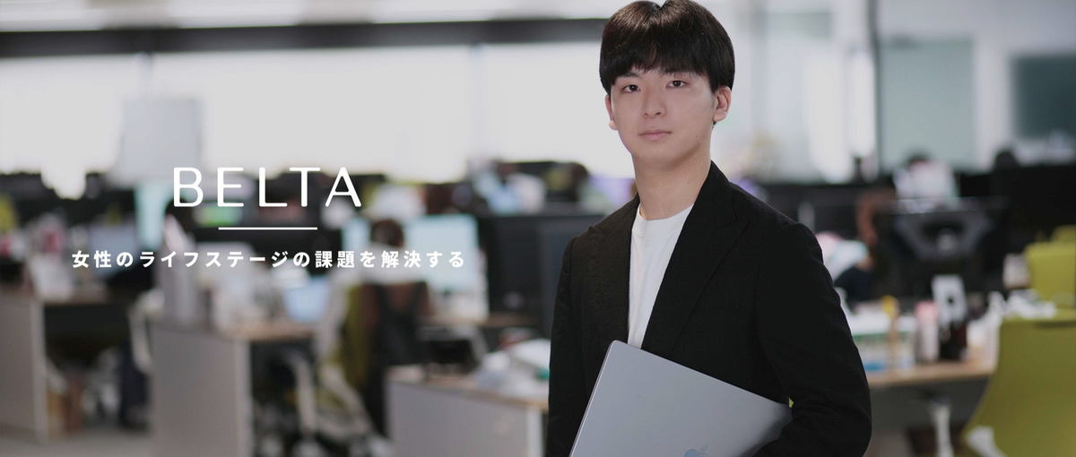 事業創りに挑むエンジニアへ｜D2C×Femtechの自社開発ポジション！