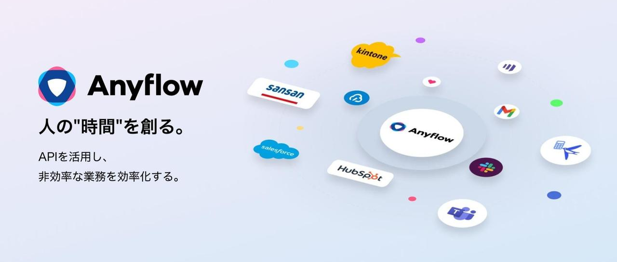 API連携をもっと簡単に。開発者向けプロダクトの成長を加速するPdMを募集