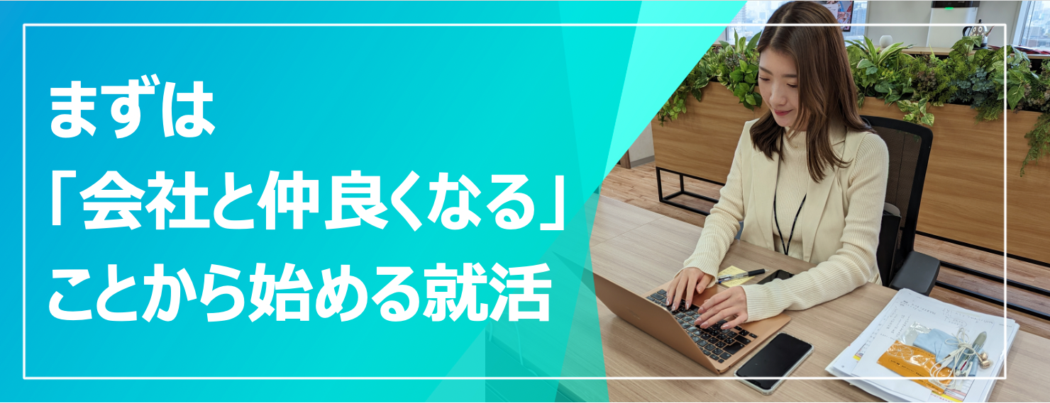 新卒でもオファー型就活！