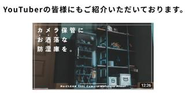 商品は様々なメディアにてご紹介いただいております。