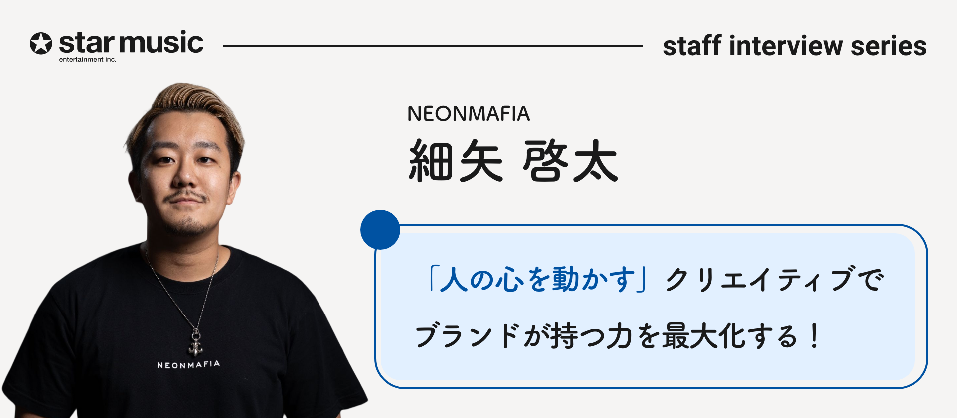 「人の心を動かす」クリエイティブでブランドが持つ力を最大化する！
