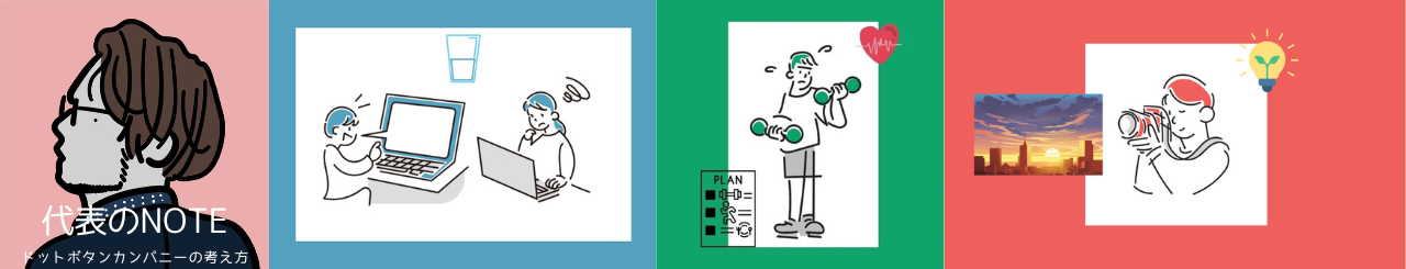 社会起業家は、何を考えているのか? 【五感を磨く習慣】