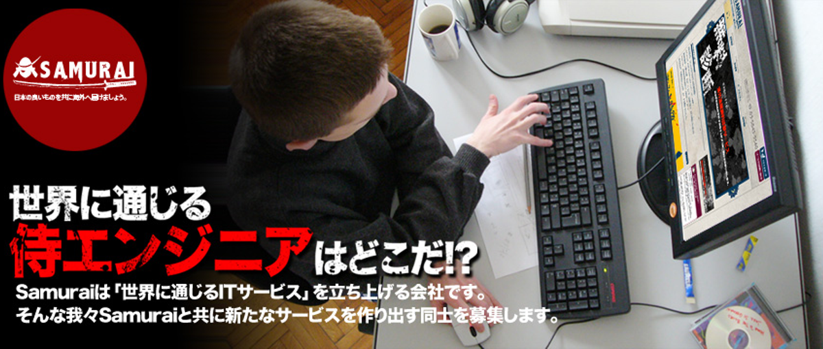 自社O2OのASP製品を一緒に開発してくれるRailsエンジニアを募集！