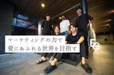 平均25歳のベンチャー企業/業界のトップを目指す！裁量ある環境！