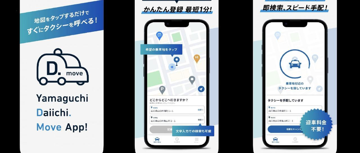 新しい移動のカタチをREAで。オーダーメイドの配車アプリを展開しています
