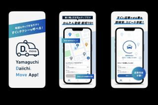 新しい移動のカタチをREAで。オーダーメイドの配車アプリを展開しています