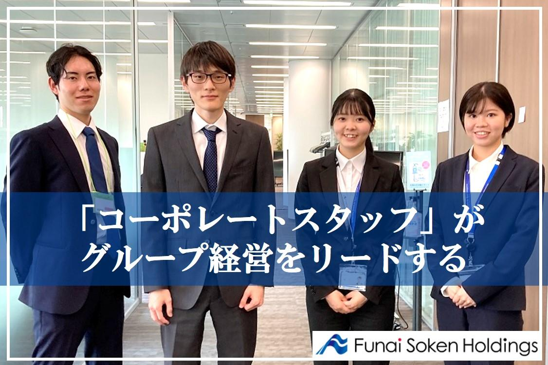 船井総研ホールディングスで新卒採用を行うワケとは