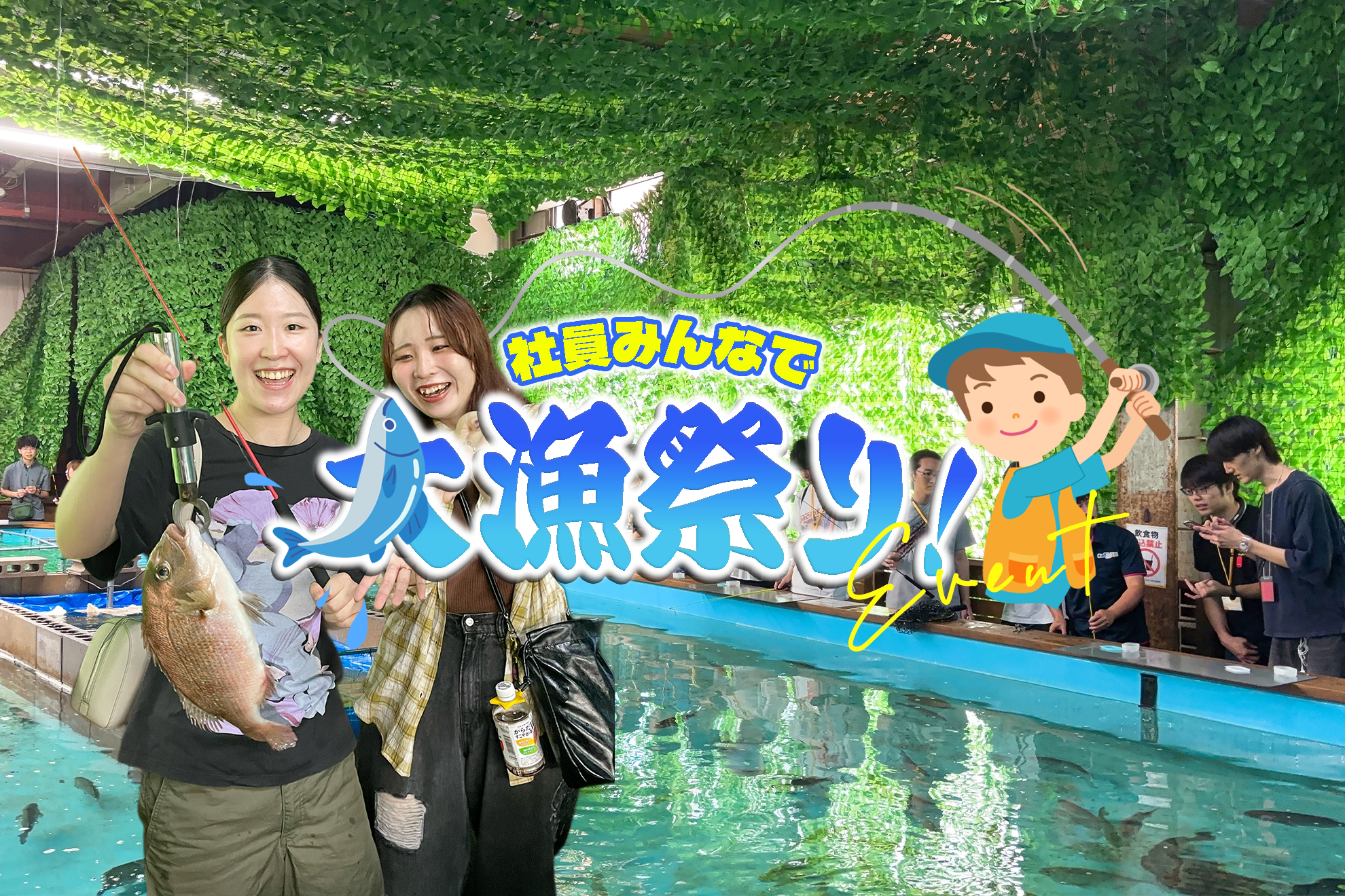 【イベント】社員みんなで大漁祭り！室内釣り体験レポート🎣