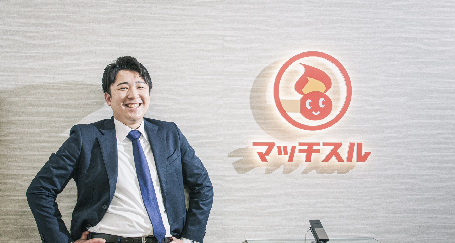 【代表インタビュー】キャリアを“選べる”環境を創る──マッチスル代表が描く未来
