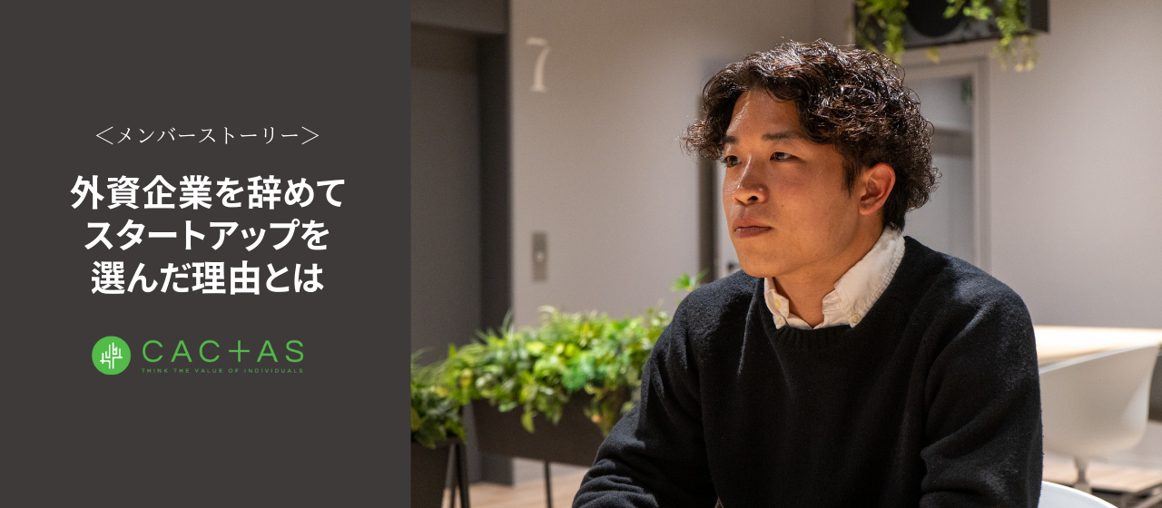 【メンバー紹介】1億人総クリエイター時代にクリエイターを目指さないキャリアへ | セールス兼ディレクター河越拳太さんにインタビューしてみた！