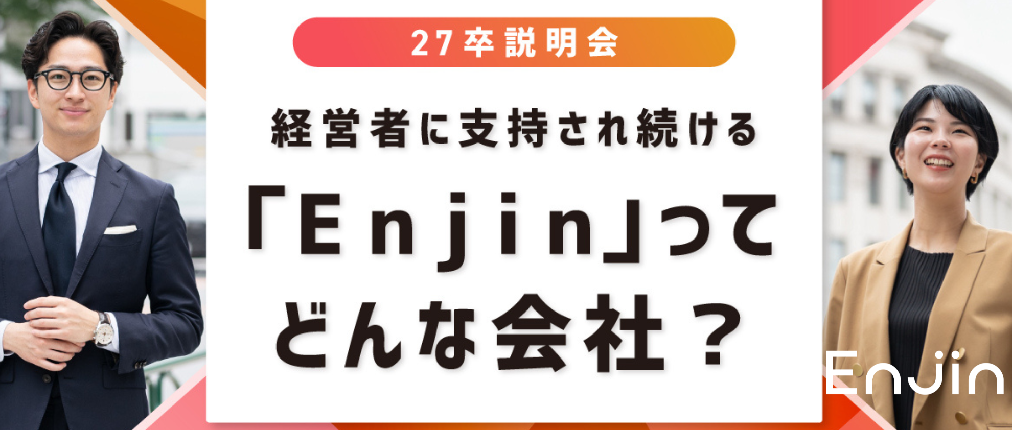 【9月最新版】説明会＆イベントスケジュール