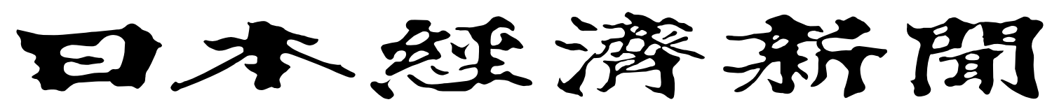 「日本経済新聞（電子版）」に掲載：木も水も不要、中東に「石の紙」TBM・山崎社長