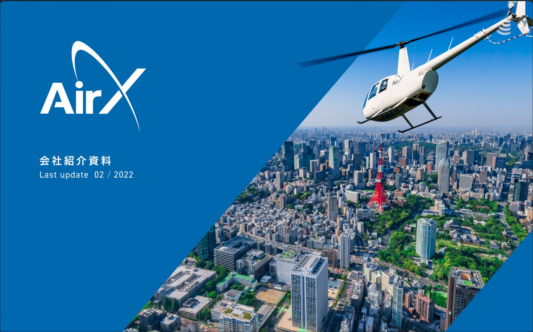 会社紹介資料をアップデートしました🎉