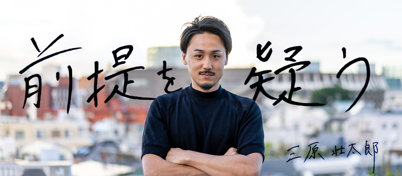 「この世界にセオリーはない」D2Cマーケティングで再認識した〝プロダクトに熱狂する価値〟