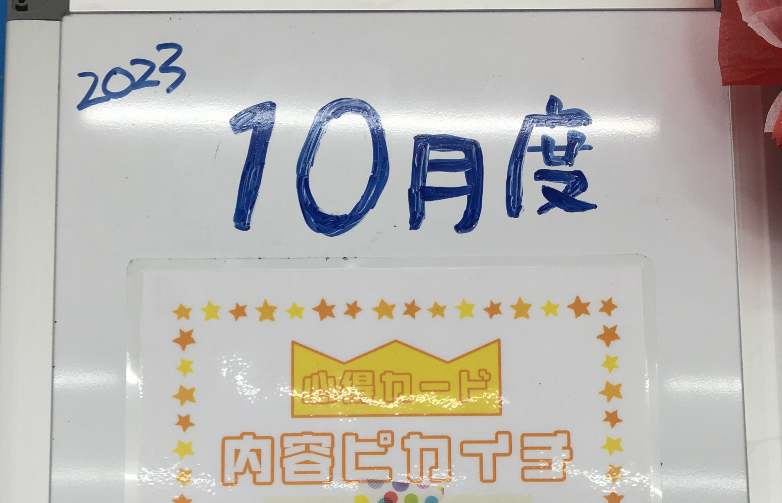 『七つの心得』活動