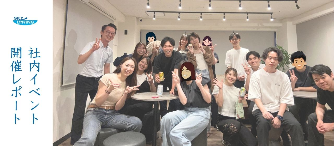 新メンバーも参加！部署を超えて大交流！暑気払いイベントを開催しました