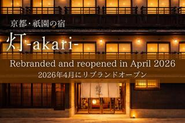 京都・祇園の中心で、世界中のゲストを迎える私たちのフラッグシップホテル。ここで生まれた改善や挑戦が、次のホテル、そして新しい価値へと広がっています。