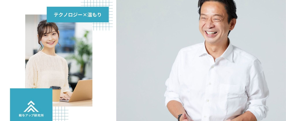 評価制度運用に悩む企業に、仕組みの処方箋を届ける仕事です。｜HR@名古屋