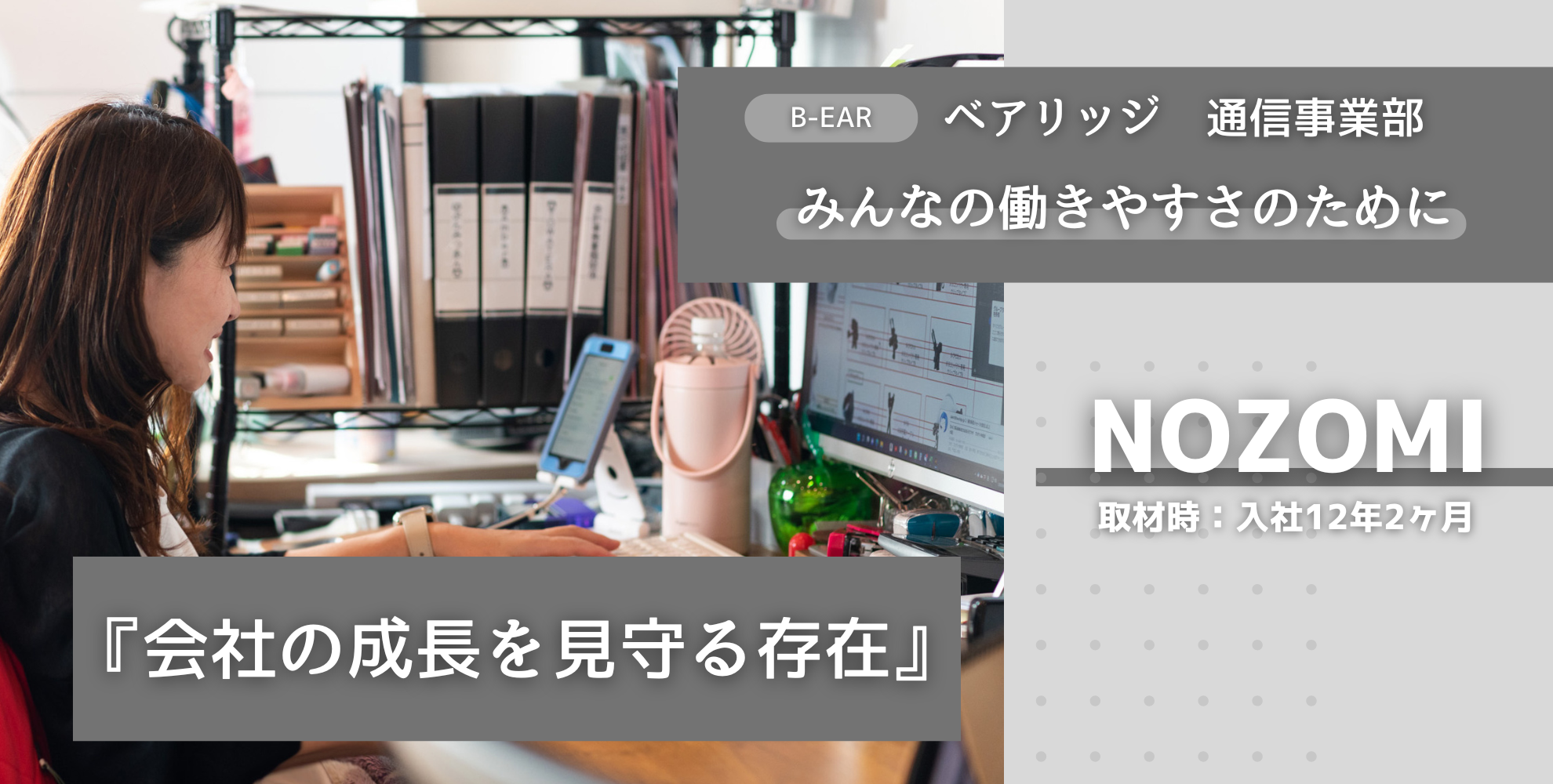 みんなの働きやすさのために