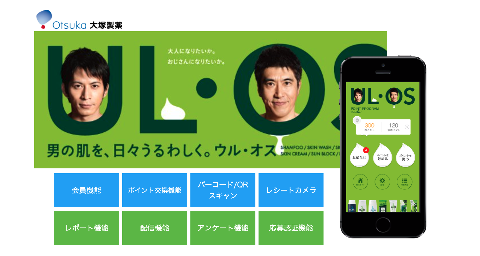 [開発秘話/バーコードスキャン機能]「UL･OS」ポイントアプリ「ウルポン」(iOS/Androidアプリ)