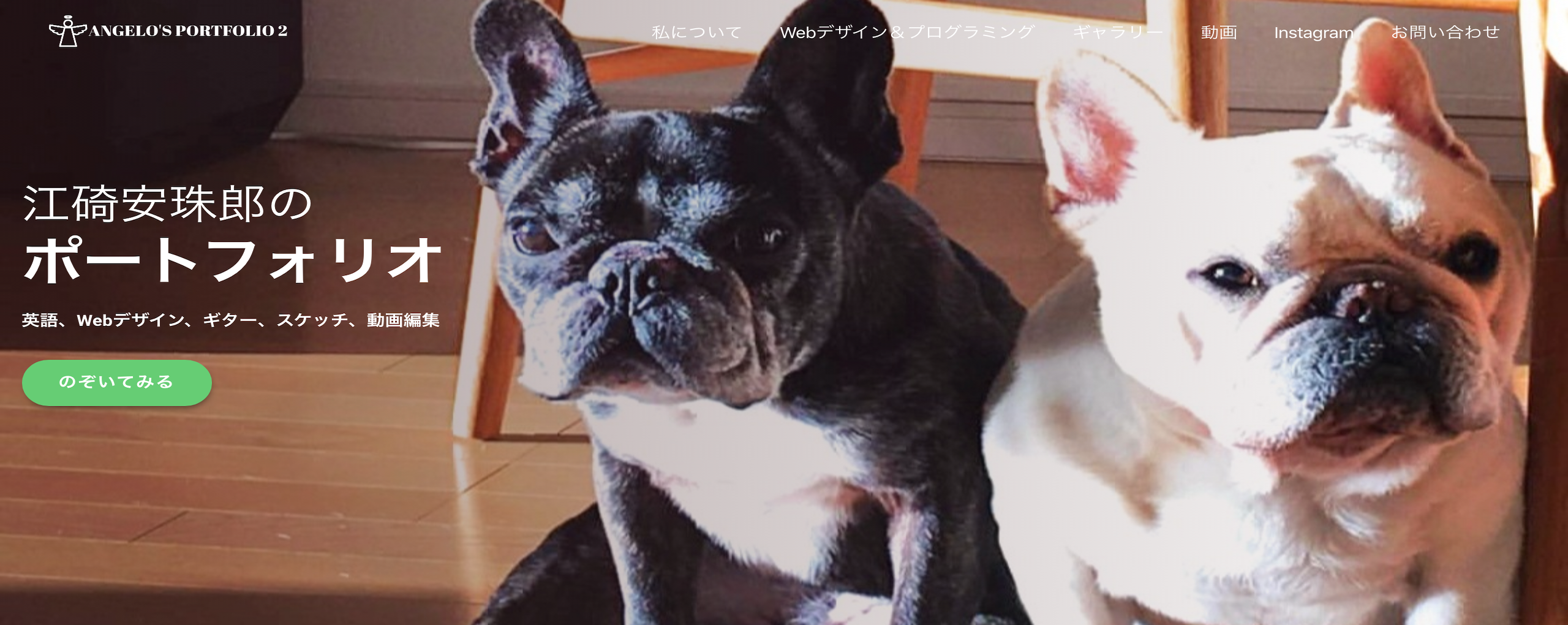 ポートフォリオサイト改修