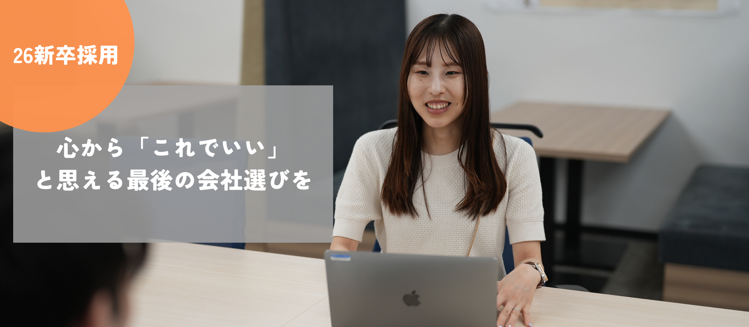 【26卒駆け込み歓迎】内定ブルーの君へ。初任給28万・転勤ナシのGOOYAで、心から「これでいい」と思える最後の会社選びを。