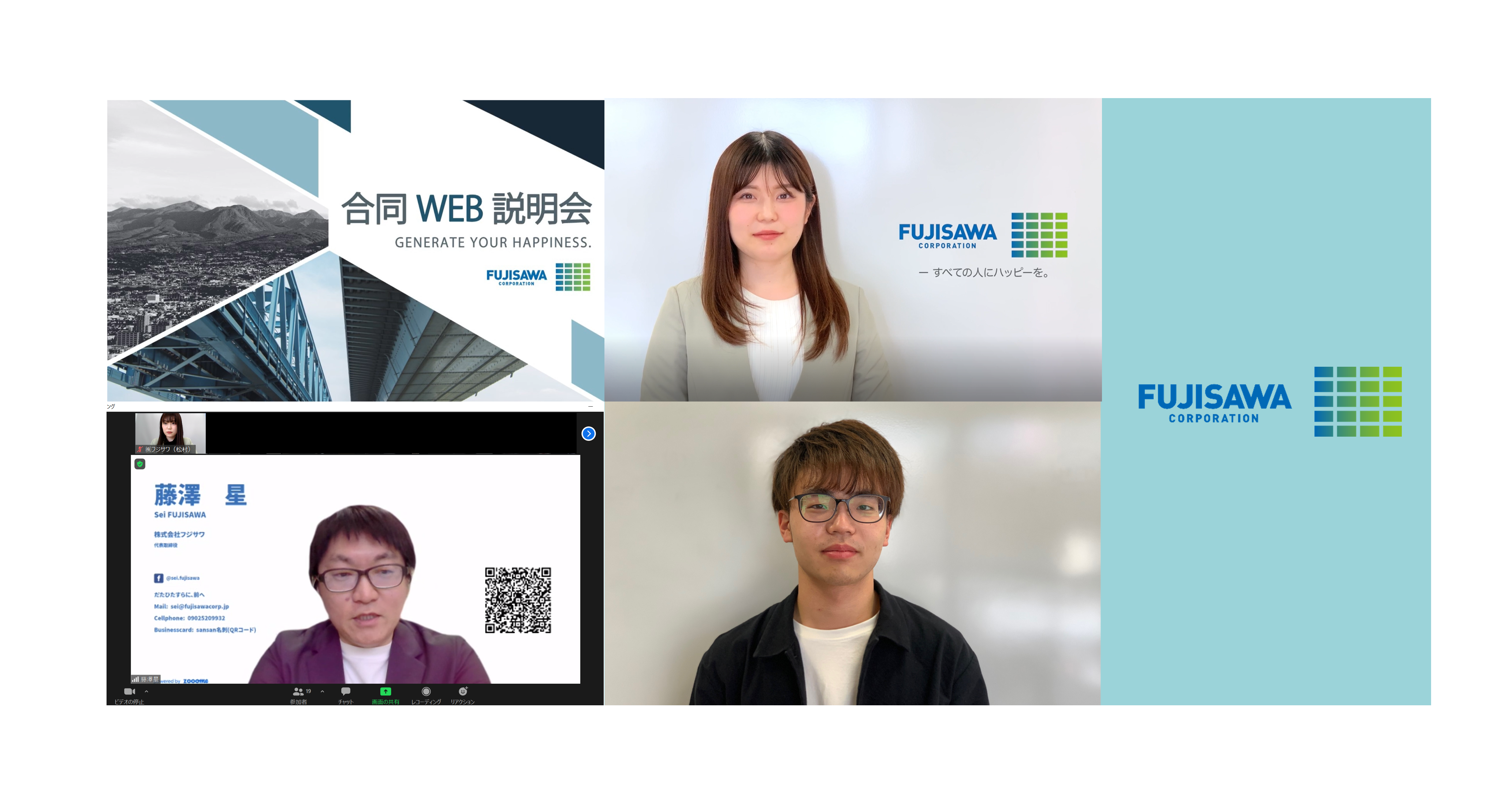 創業99年のフジサワを知って下さい！～最近の採用活動の様子をお伝えします～