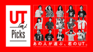 「UT Picks」（2016）ユニクロTシャツの定額制キュレーションサービス