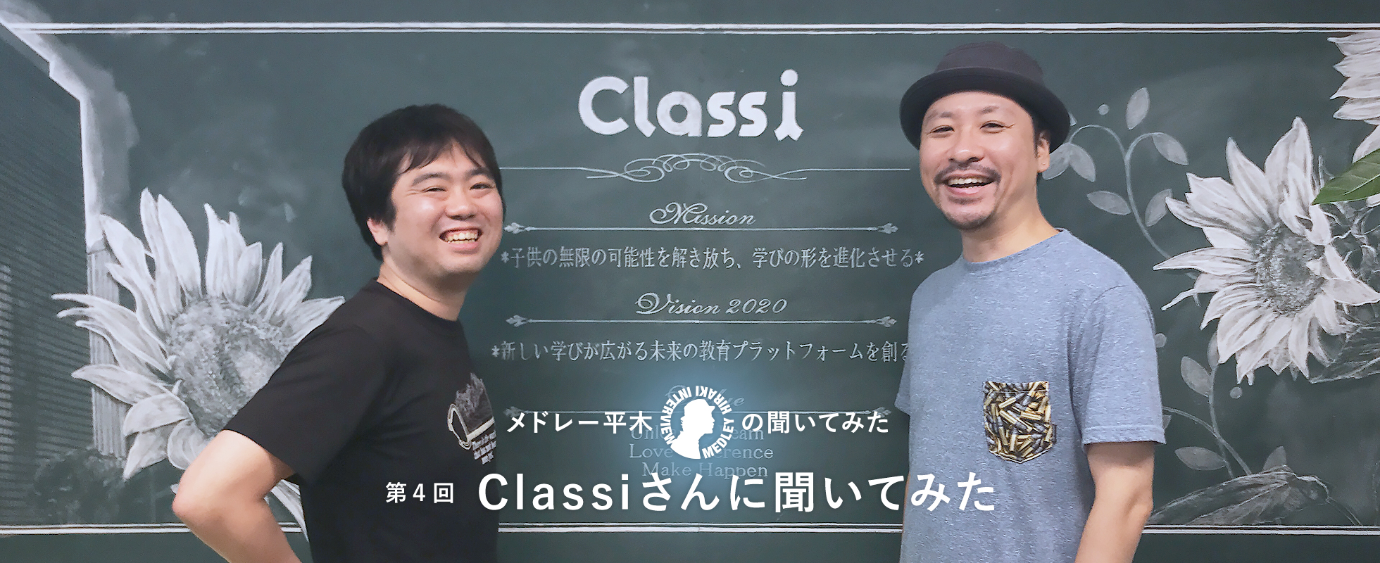 Classiの本間さんに、これからのエンジニアのキャリアについて聞いてみた
