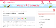 ワンちゃんに関するお役立ち情報などを掲載。今まで知らなかったワンちゃんのことを知れるかも!?