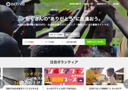 NPO・社会的企業のボランティア・職員/バイトの情報サイト「activo」