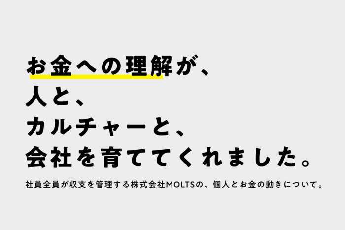 3年以上続けている「全員が独立採算で成り立つ会社」の仕組み