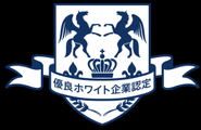 ホワイト企業総合研究所から認定マークをいただきました！
